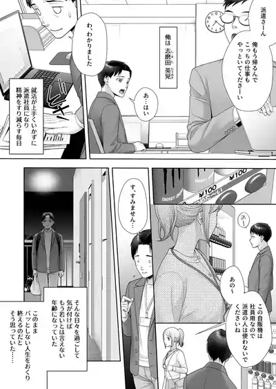 和風清楚なあの娘が入れ替わった俺の身体で男の性欲にドはまりするなんて… 2