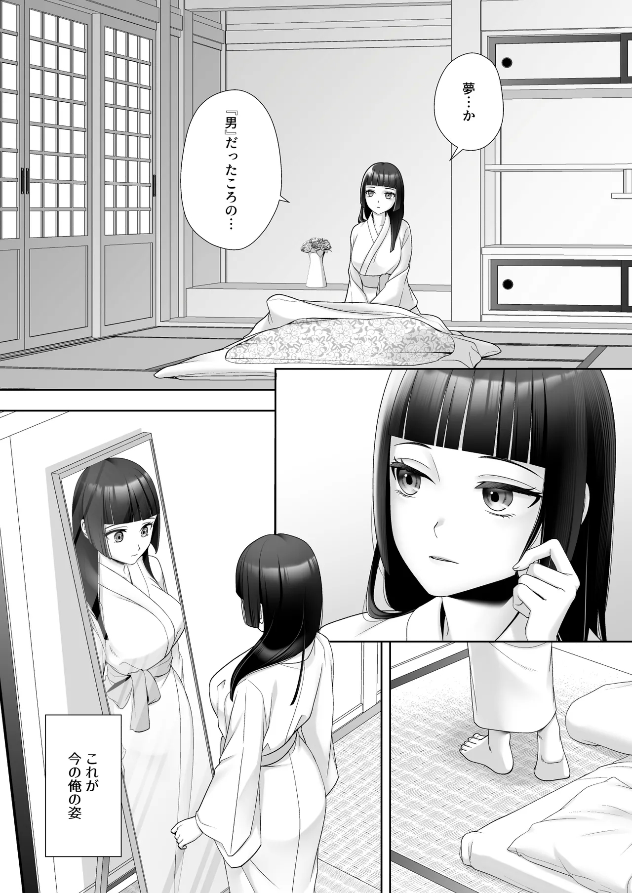 和風清楚なあの娘が入れ替わった俺の身体で男の性欲にドはまりするなんて… - Page 3