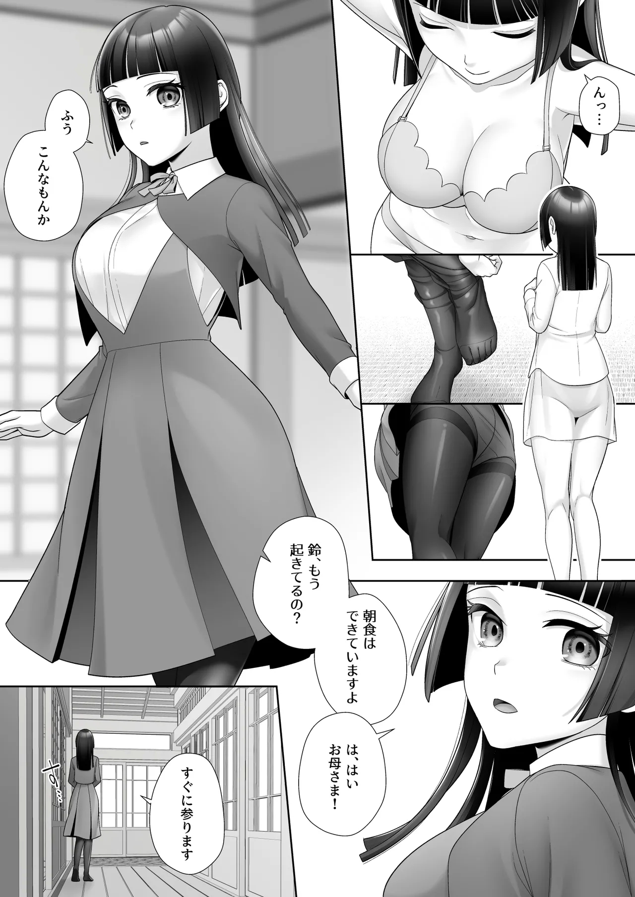 和風清楚なあの娘が入れ替わった俺の身体で男の性欲にドはまりするなんて… - Page 5