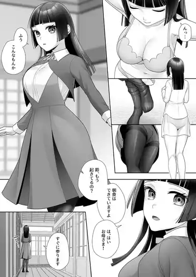 和風清楚なあの娘が入れ替わった俺の身体で男の性欲にドはまりするなんて… 5