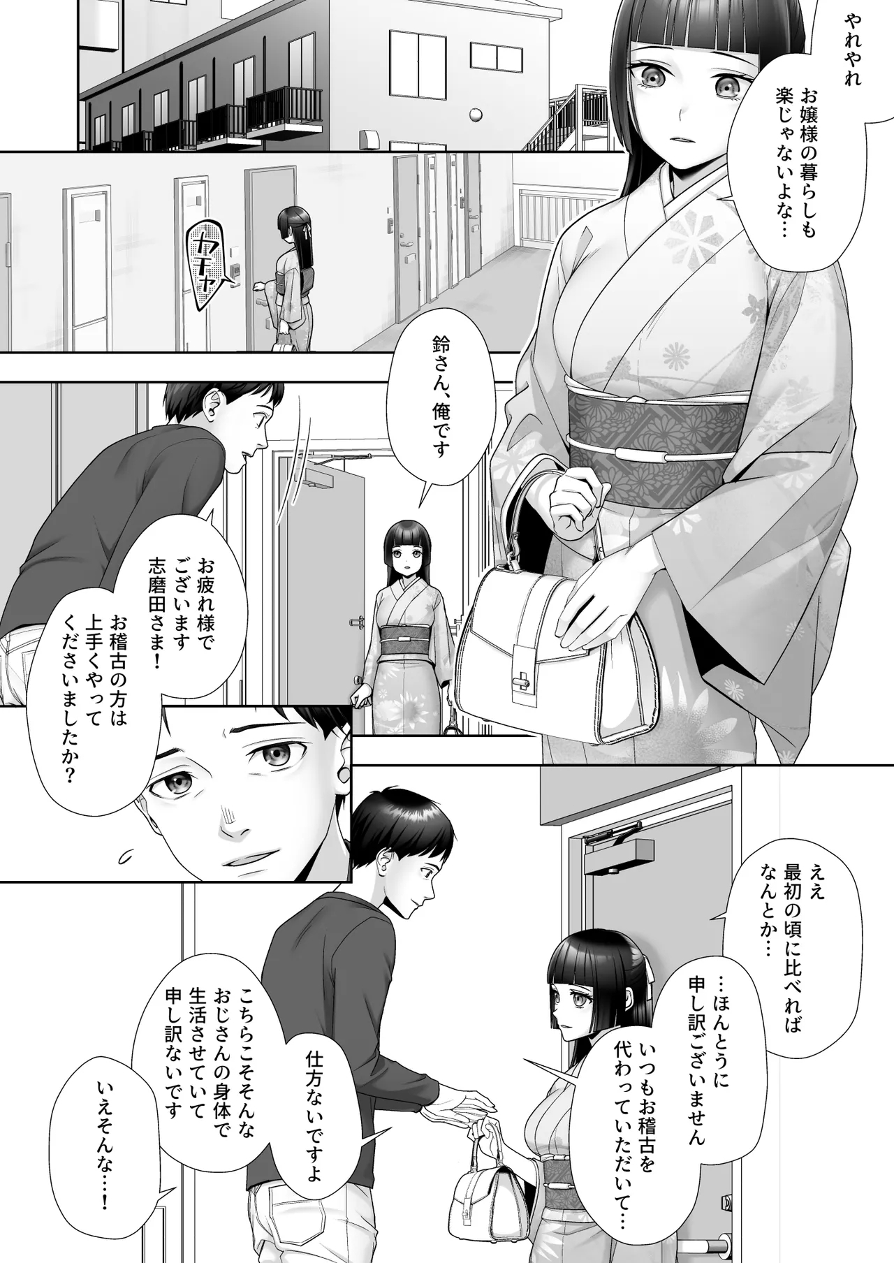 和風清楚なあの娘が入れ替わった俺の身体で男の性欲にドはまりするなんて… - Page 7