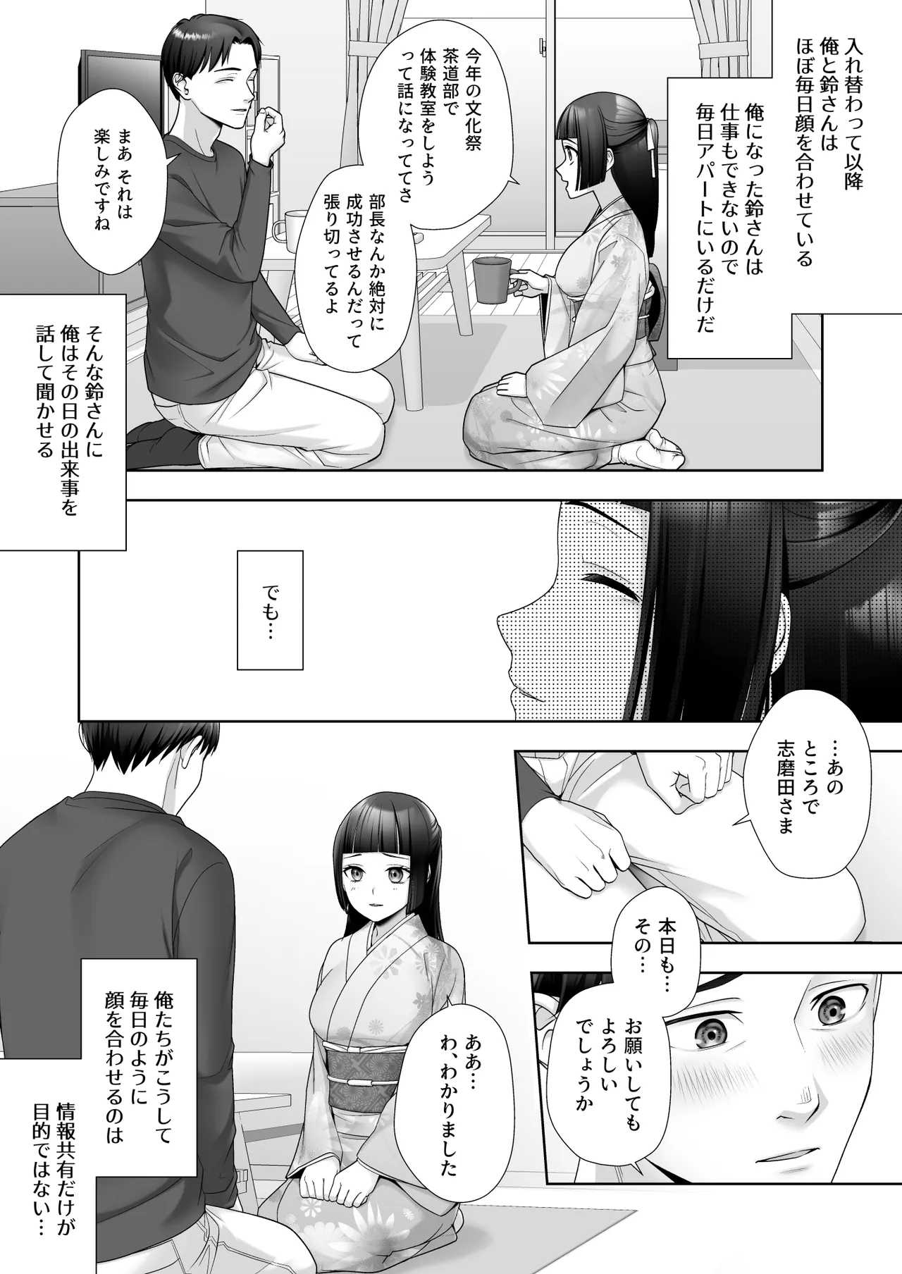 和風清楚なあの娘が入れ替わった俺の身体で男の性欲にドはまりするなんて… - Page 8
