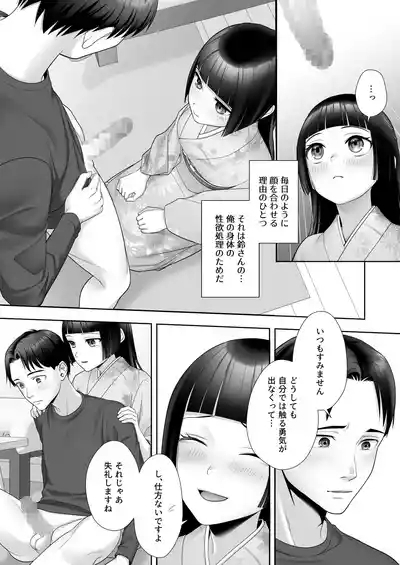 和風清楚なあの娘が入れ替わった俺の身体で男の性欲にドはまりするなんて… 9