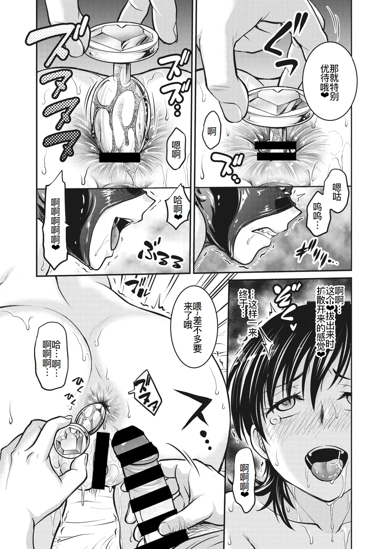 人妻再調教日誌11-20话 - Page 12