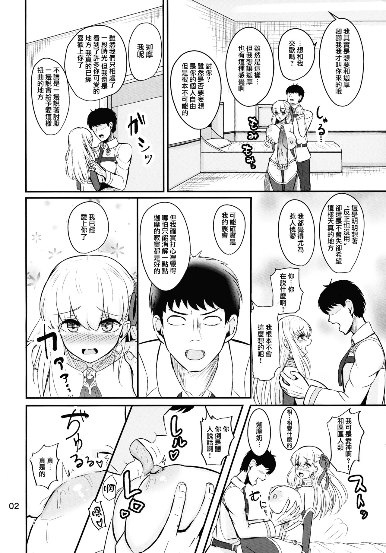 Ai nante kanjiru wakenai desu… 4