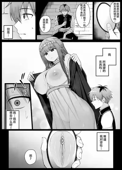 望むものが投影される鏡を手に入れたシュタルク EP9 1