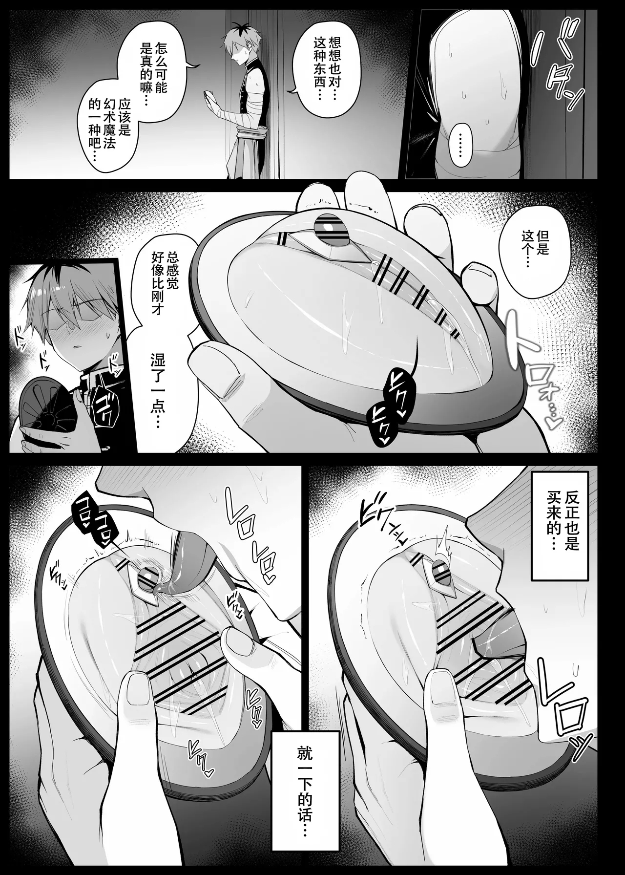 望むものが投影される鏡を手に入れたシュタルク EP9 - Page 5