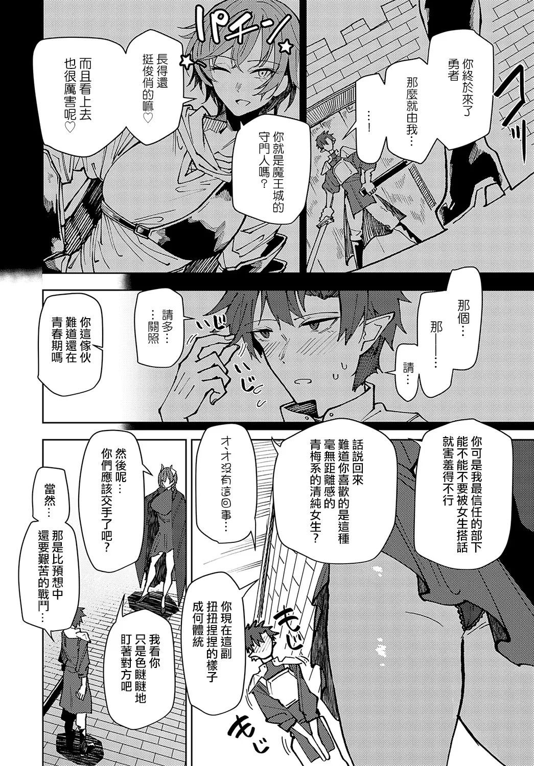 Maosama No Uwagaki Tokkun - Page 2