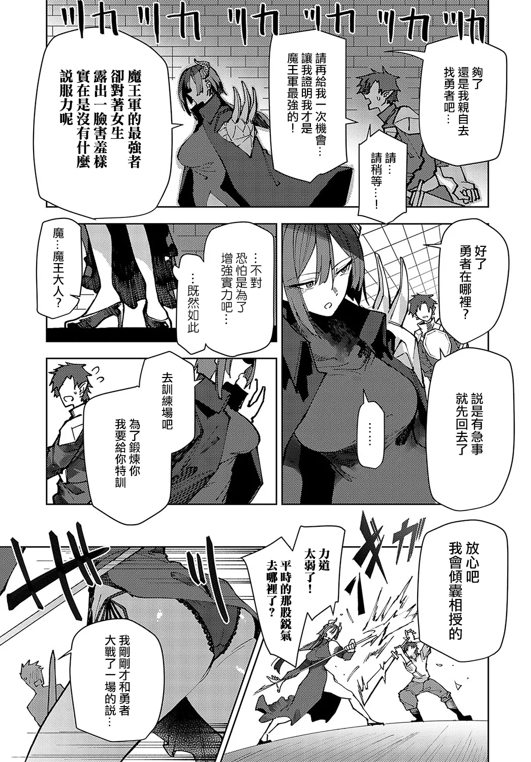 Maosama No Uwagaki Tokkun - Page 3