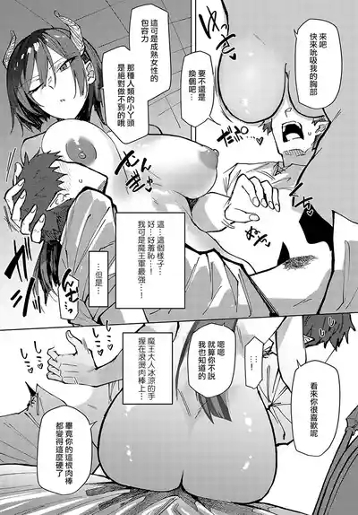 Maosama No Uwagaki Tokkun 7