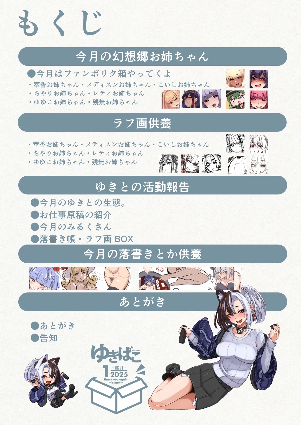 ゆきばこ～2025年2月号～ 1