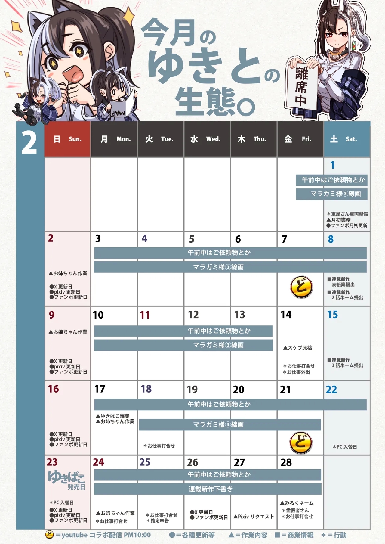 ゆきばこ～2025年2月号～ 19