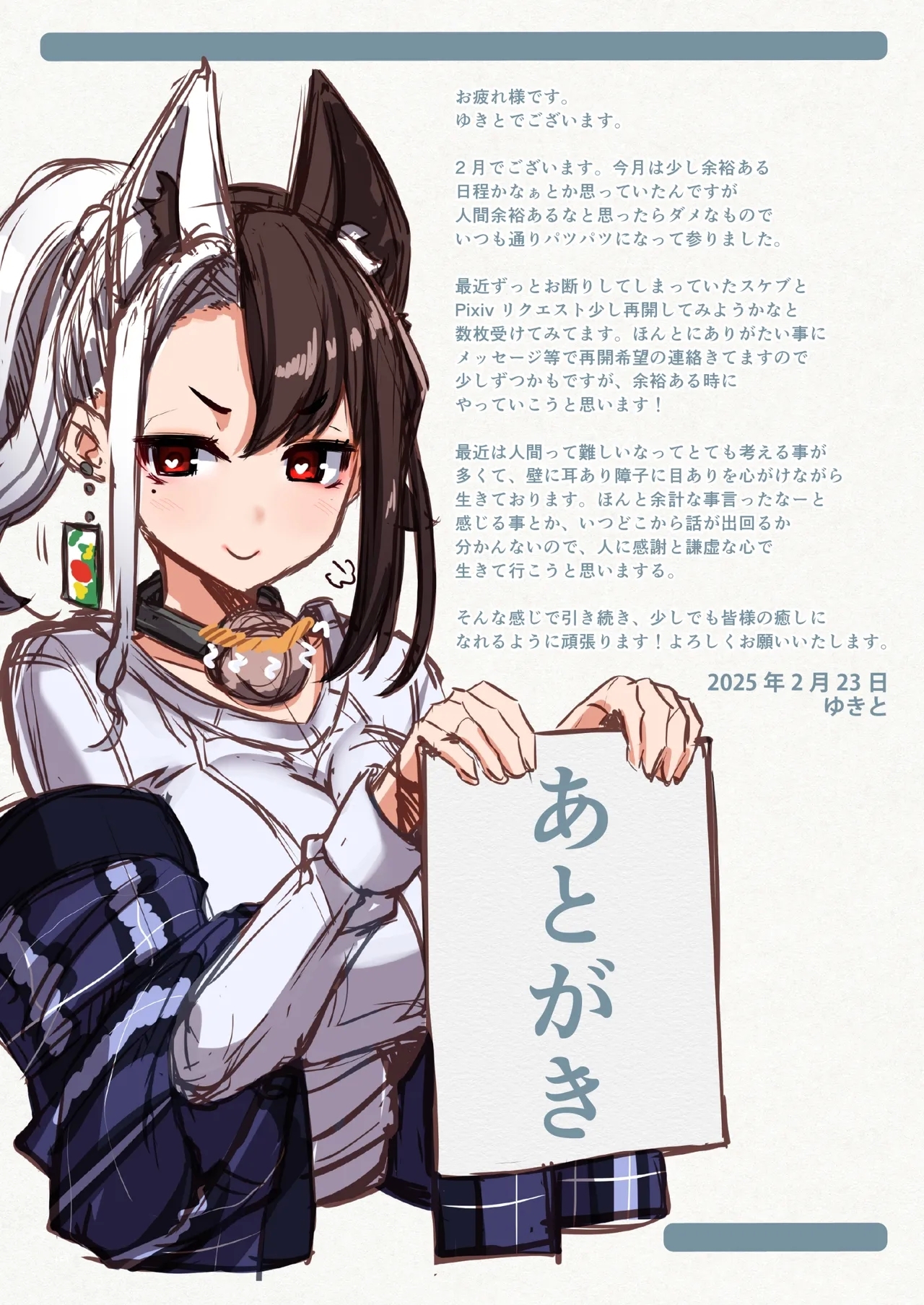 ゆきばこ～2025年2月号～ 22
