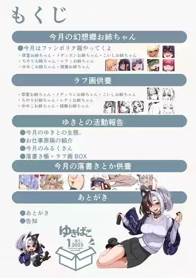 ゆきばこ～2025年2月号～ 2