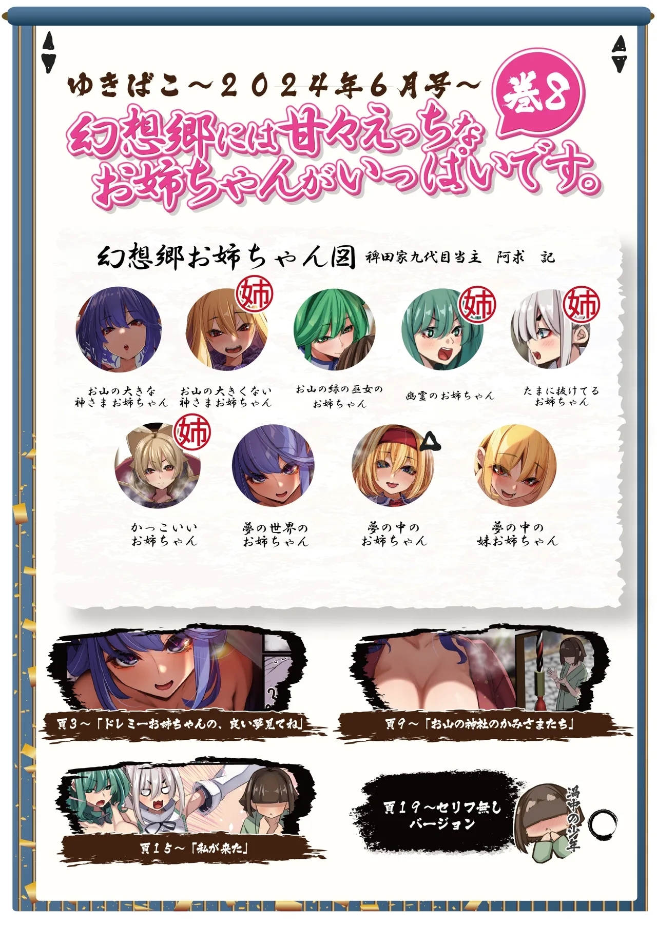 ゆきばこ ゆきとのお絵描き箱 2024年6月号 あまあまえっちな幻想郷 - Page 2