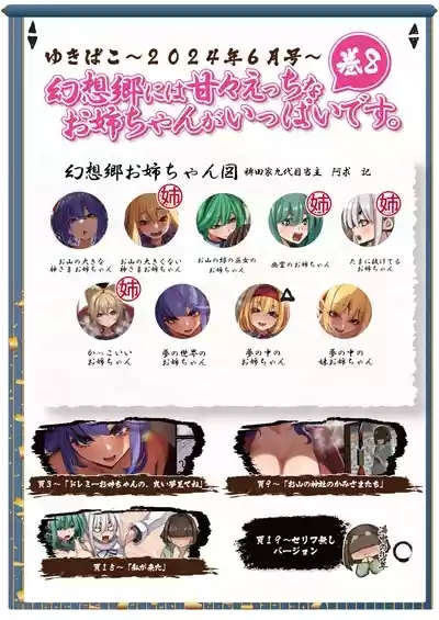 ゆきばこ ゆきとのお絵描き箱 2024年6月号 あまあまえっちな幻想郷 2