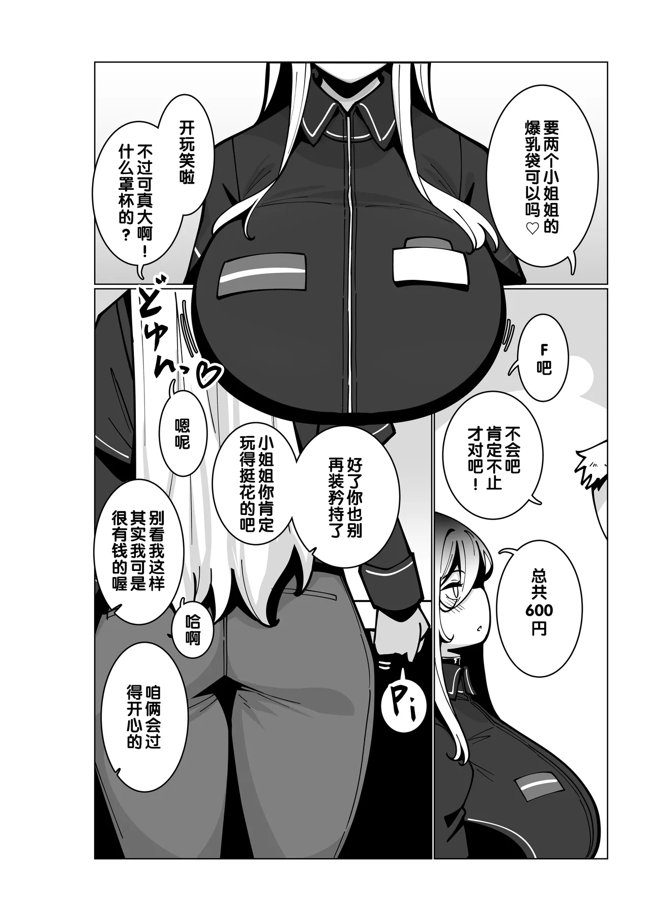 Toaru Beit Saki nite. - Page 4