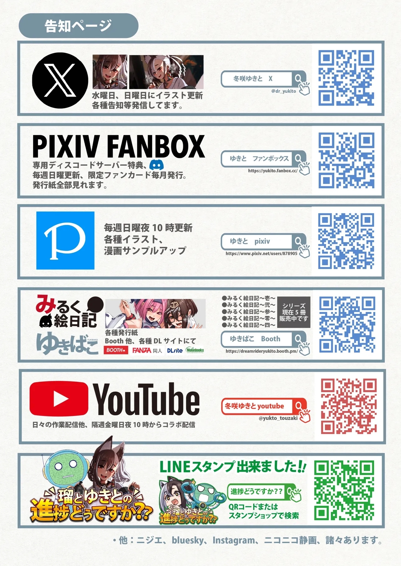 ゆきばこ2025年1月号 - Page 22