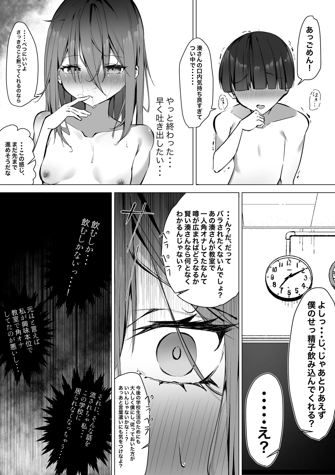 ku-dere joshi o konai chokyo - Page 12