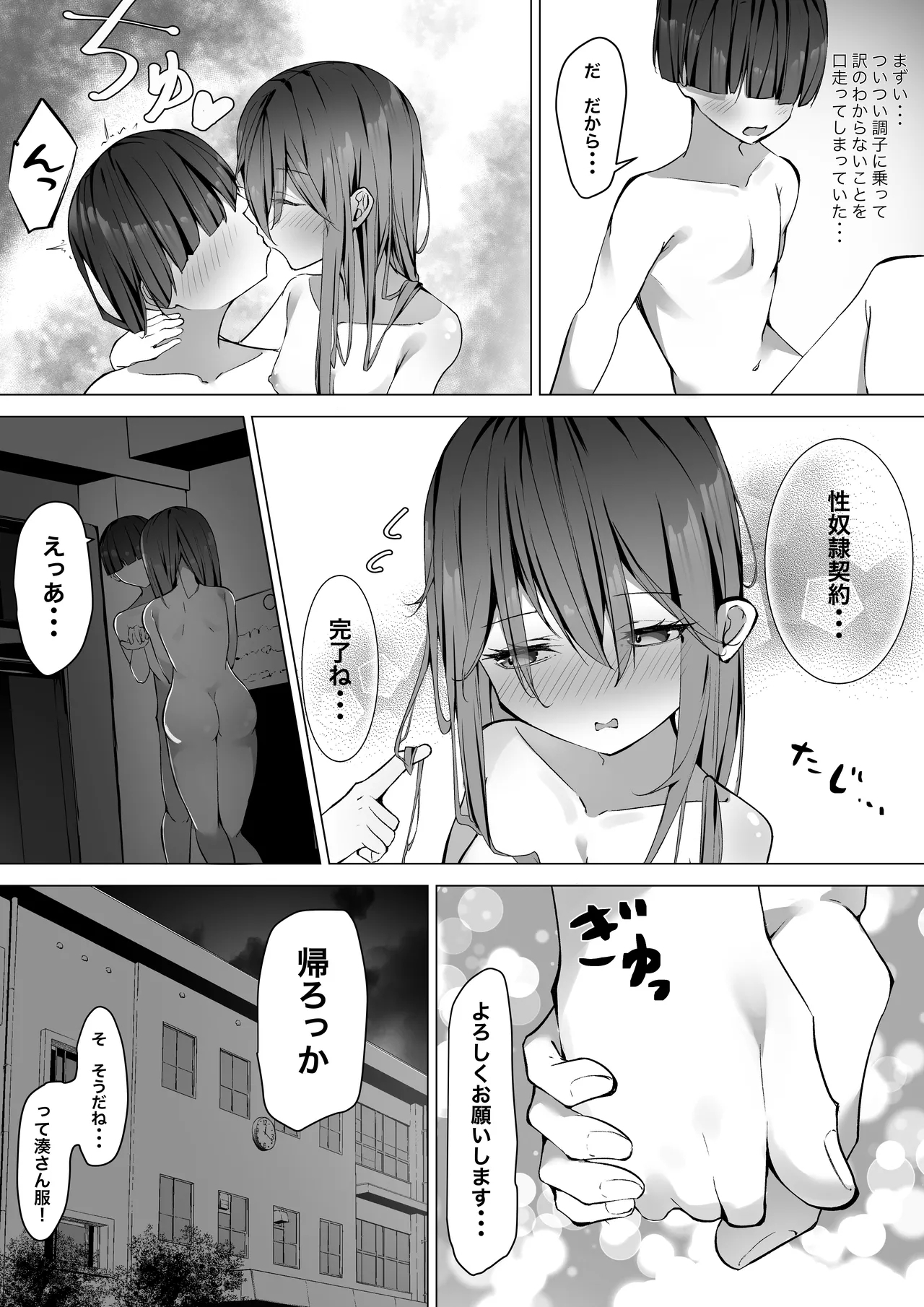 ku-dere joshi o konai chokyo - Page 34