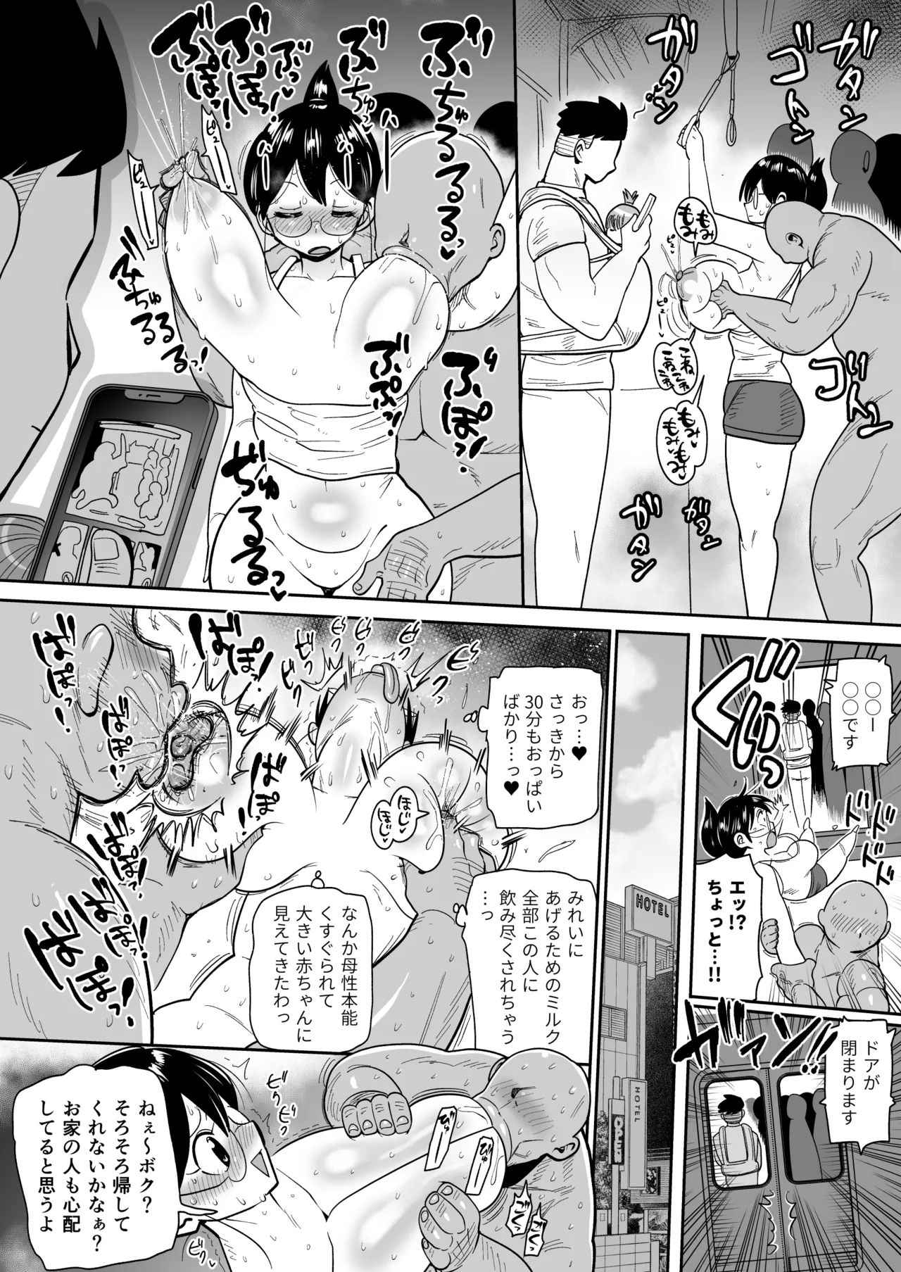 新井さんと痴漢さん 2