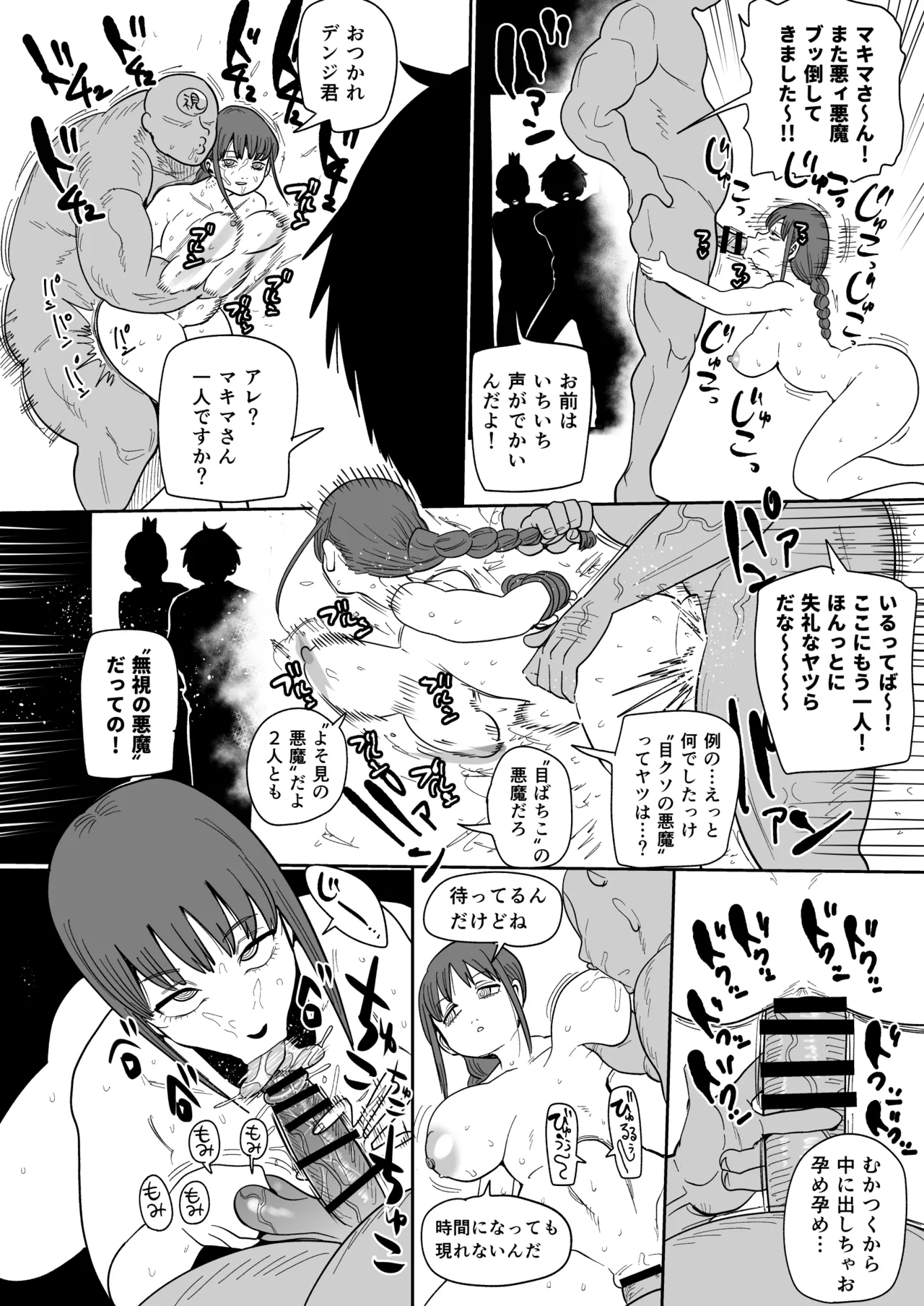 skebマキマさん 2