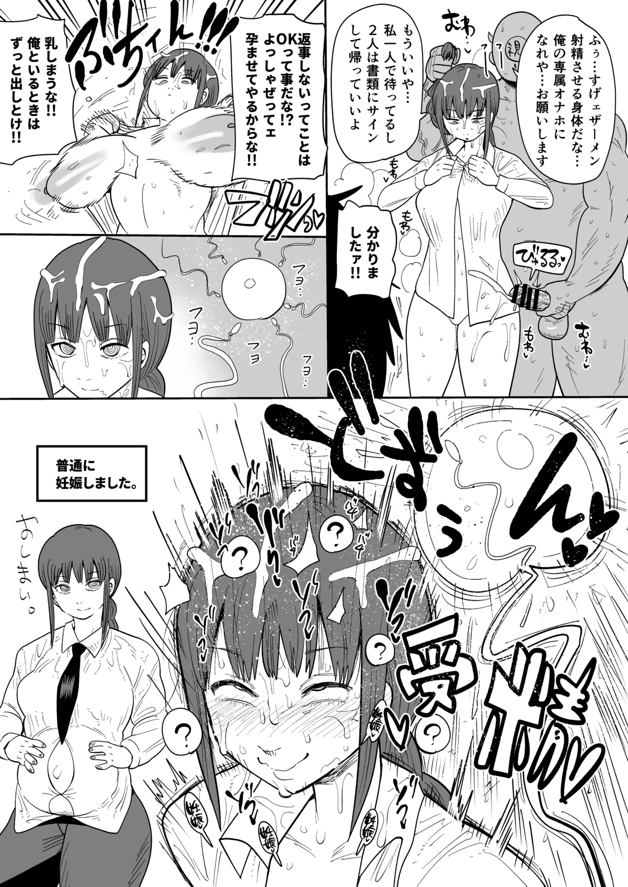 skebマキマさん 3