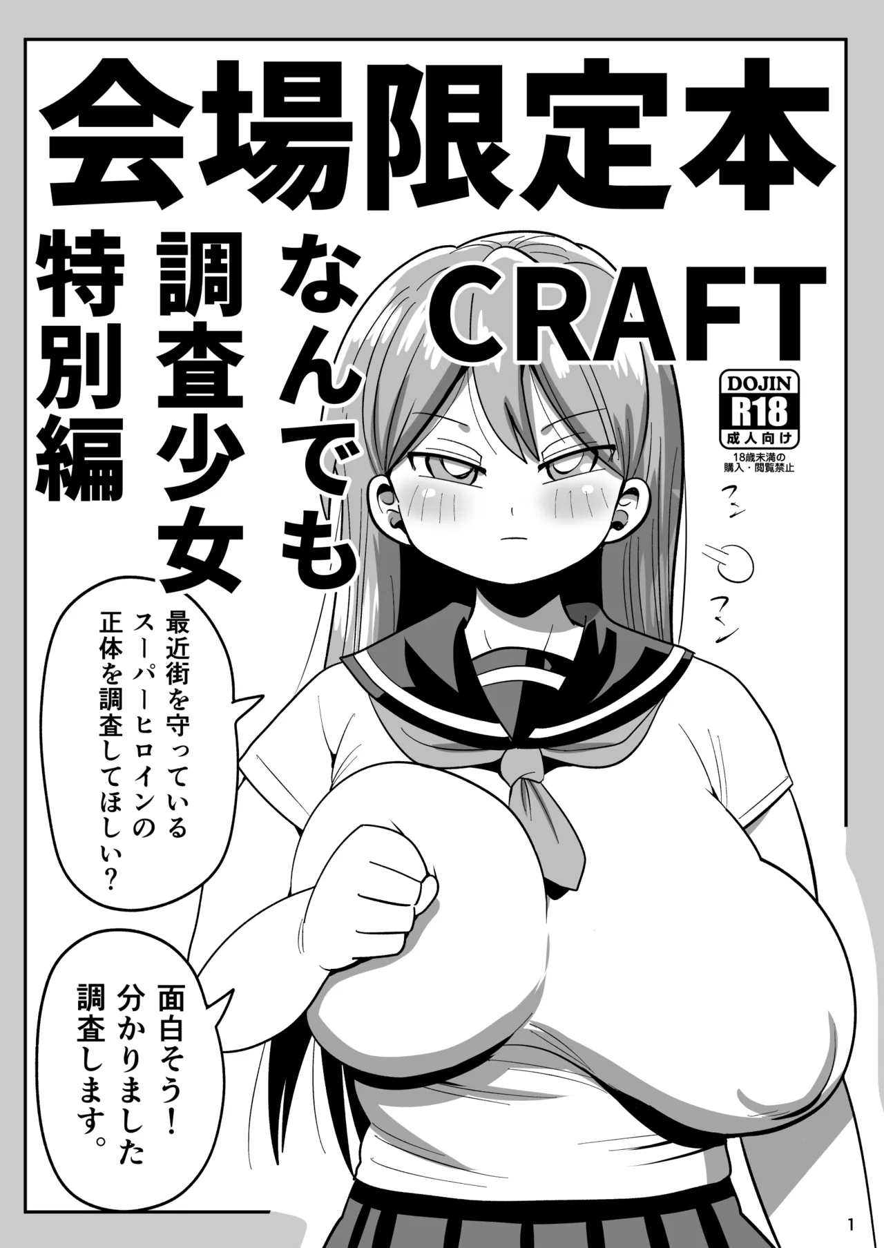 C106会場限定本 1