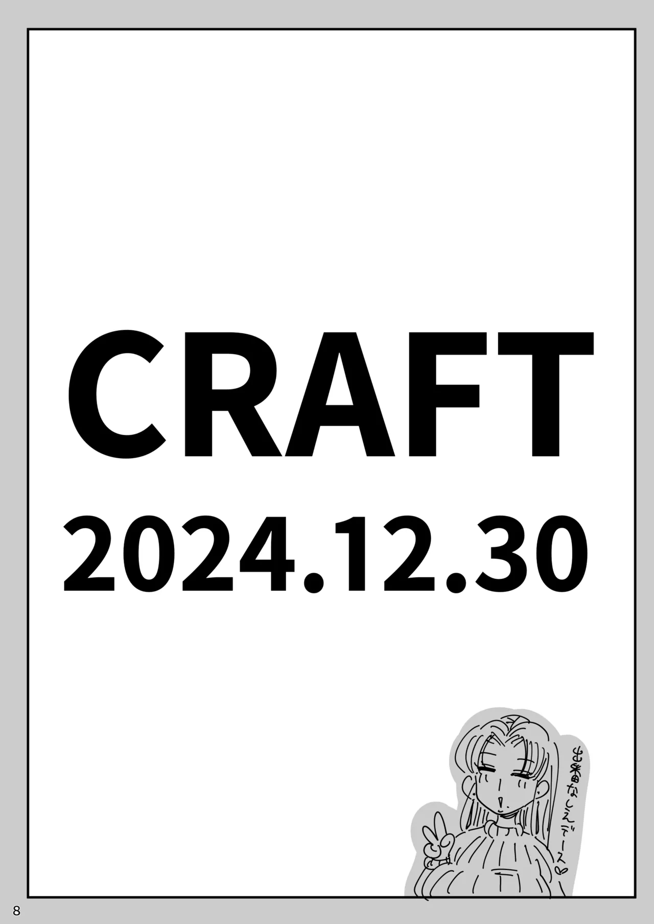 C106会場限定本 8