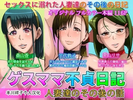 (同人誌) [B級サイト (bkyu)] ゲスママ不貞日記4 妻達のその後の話 (オリジナル) 重口注意 - Hentaiaz.com - 1