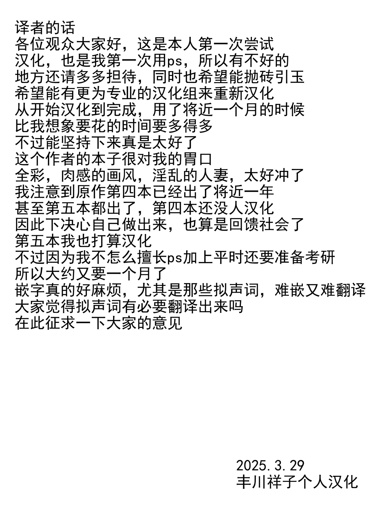 ゲスママ不貞日記4 妻達のその後の話重口注意 - Page 143