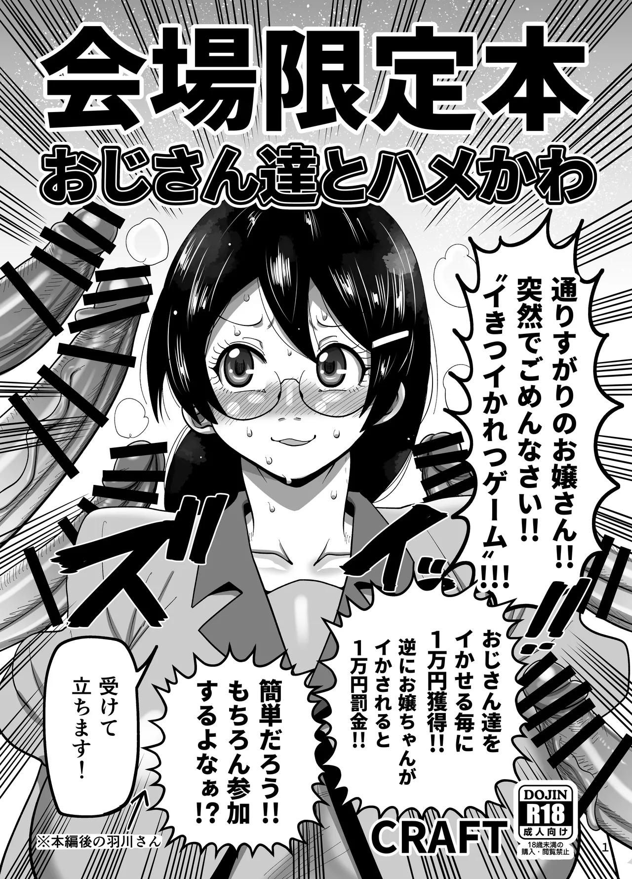 C104会場限定本「おじさん達とハメかわ」 1