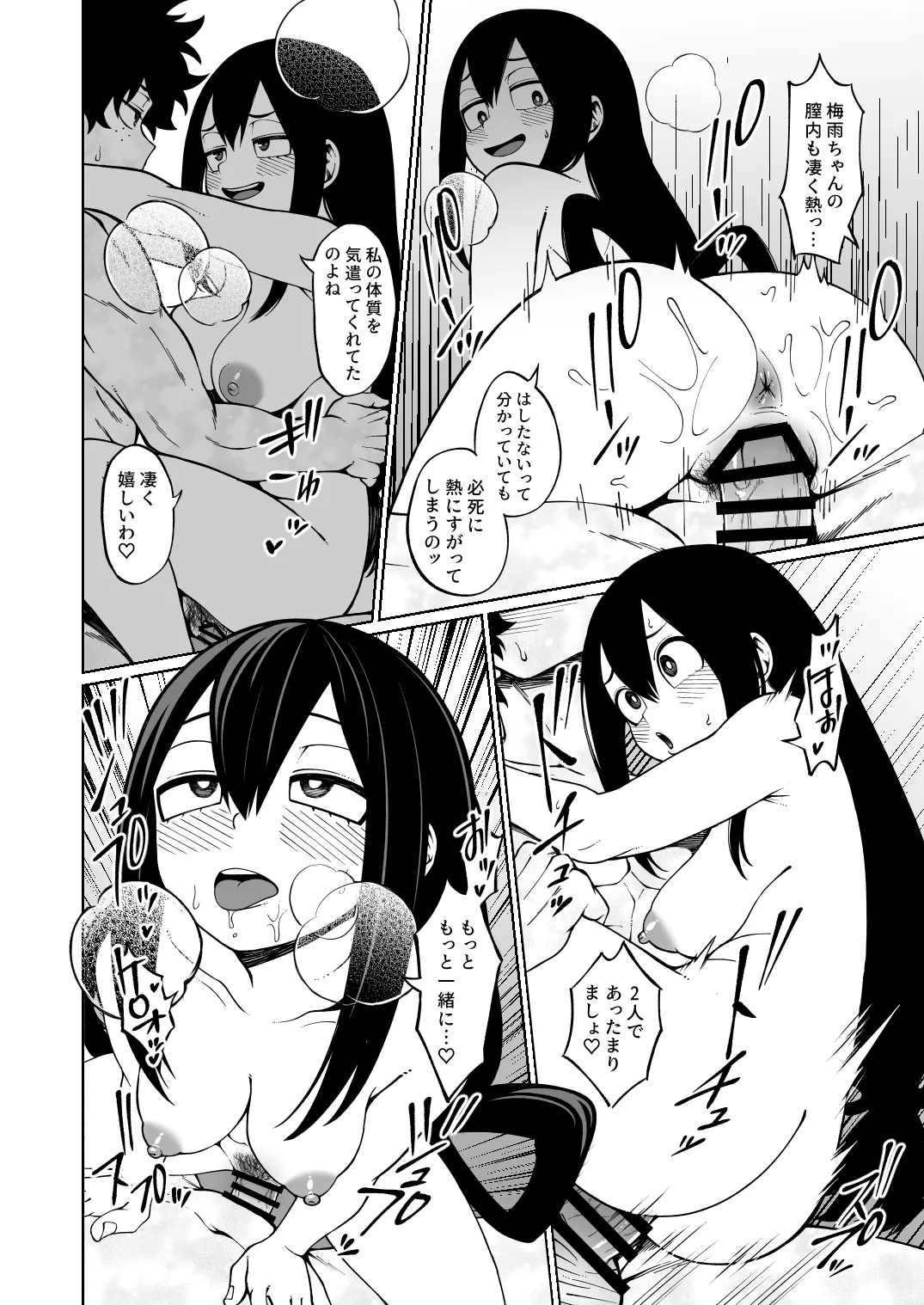 分け合う体温 3