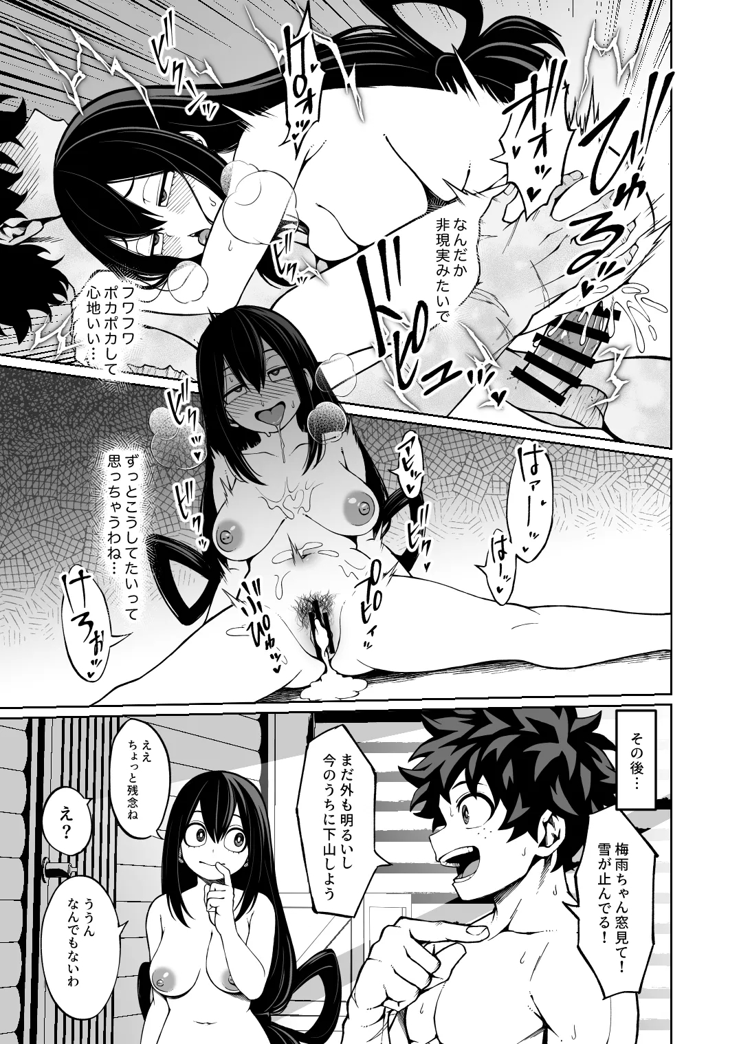 分け合う体温 4