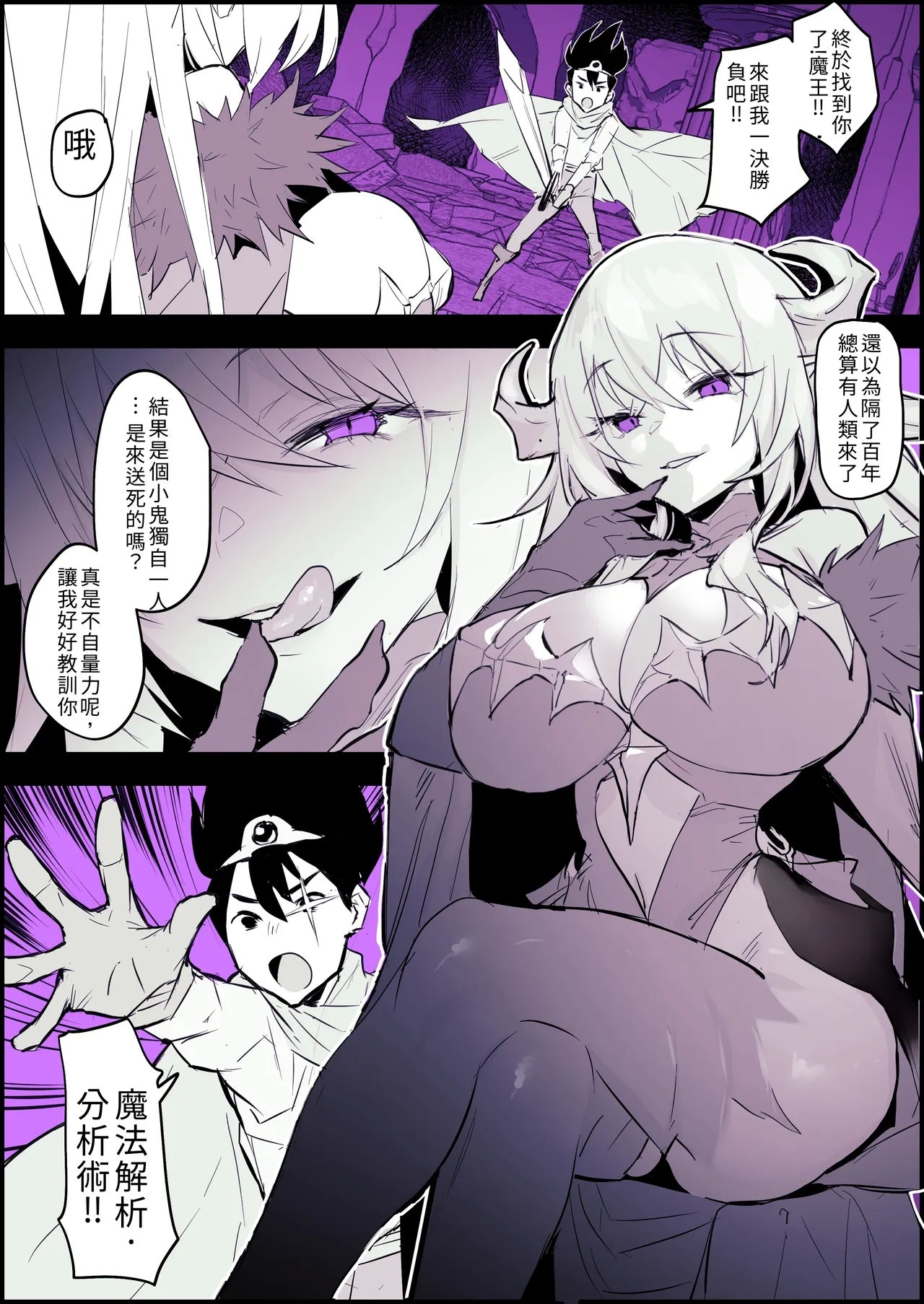 The Demon King Exposed被看透的魔王 1