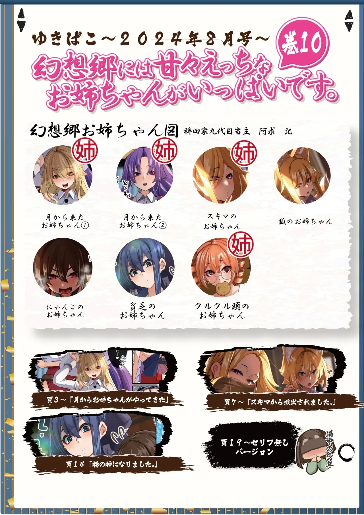 【ゆきばこ～2024年8月号～ - Page 2