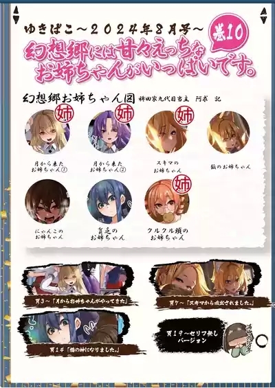 【ゆきばこ~2024年8月号~ 2