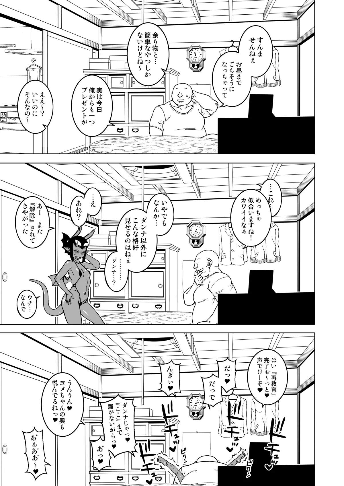 あくヨメセルフ特装版03 - Page 28