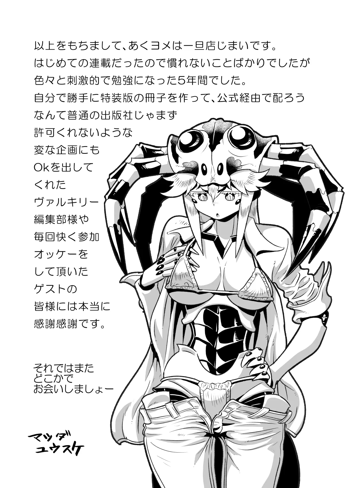 あくヨメセルフ特装版03 - Page 30
