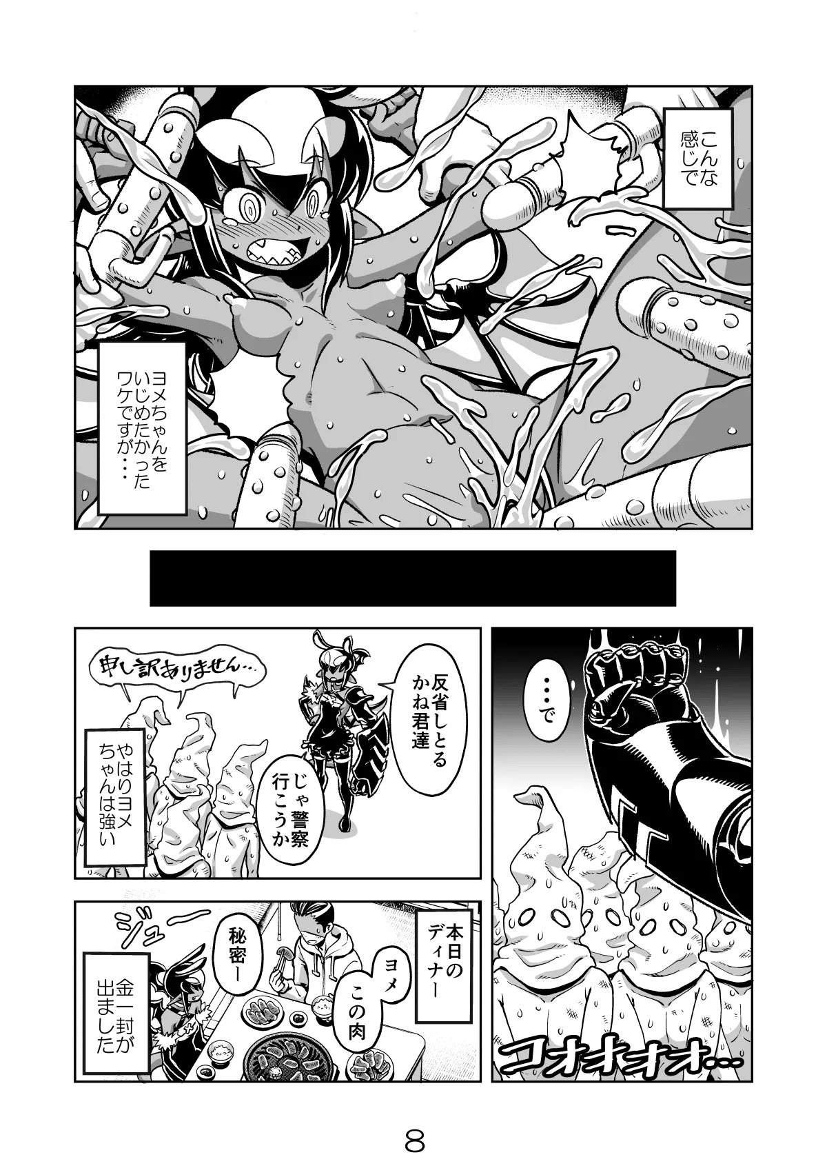 あくヨメセルフ特装版03 - Page 7