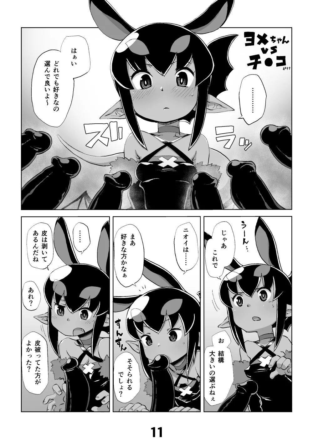 あくヨメセルフ特装版「おまけのあくヨメ」 9