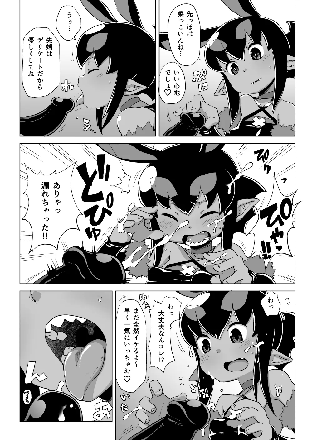 あくヨメセルフ特装版「おまけのあくヨメ」 10