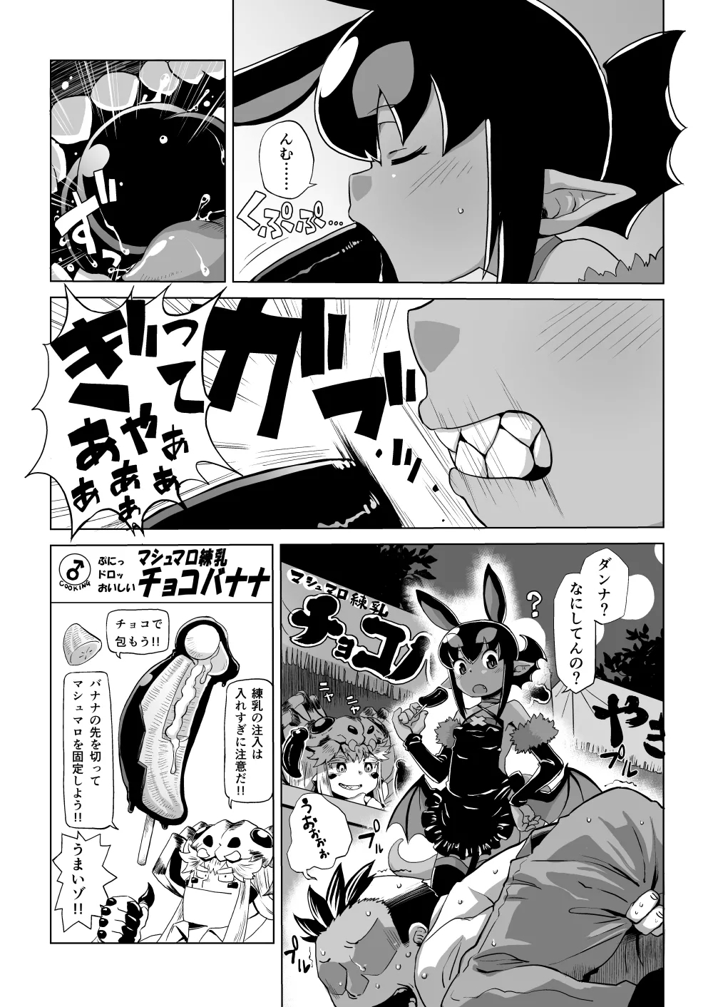 あくヨメセルフ特装版「おまけのあくヨメ」 11