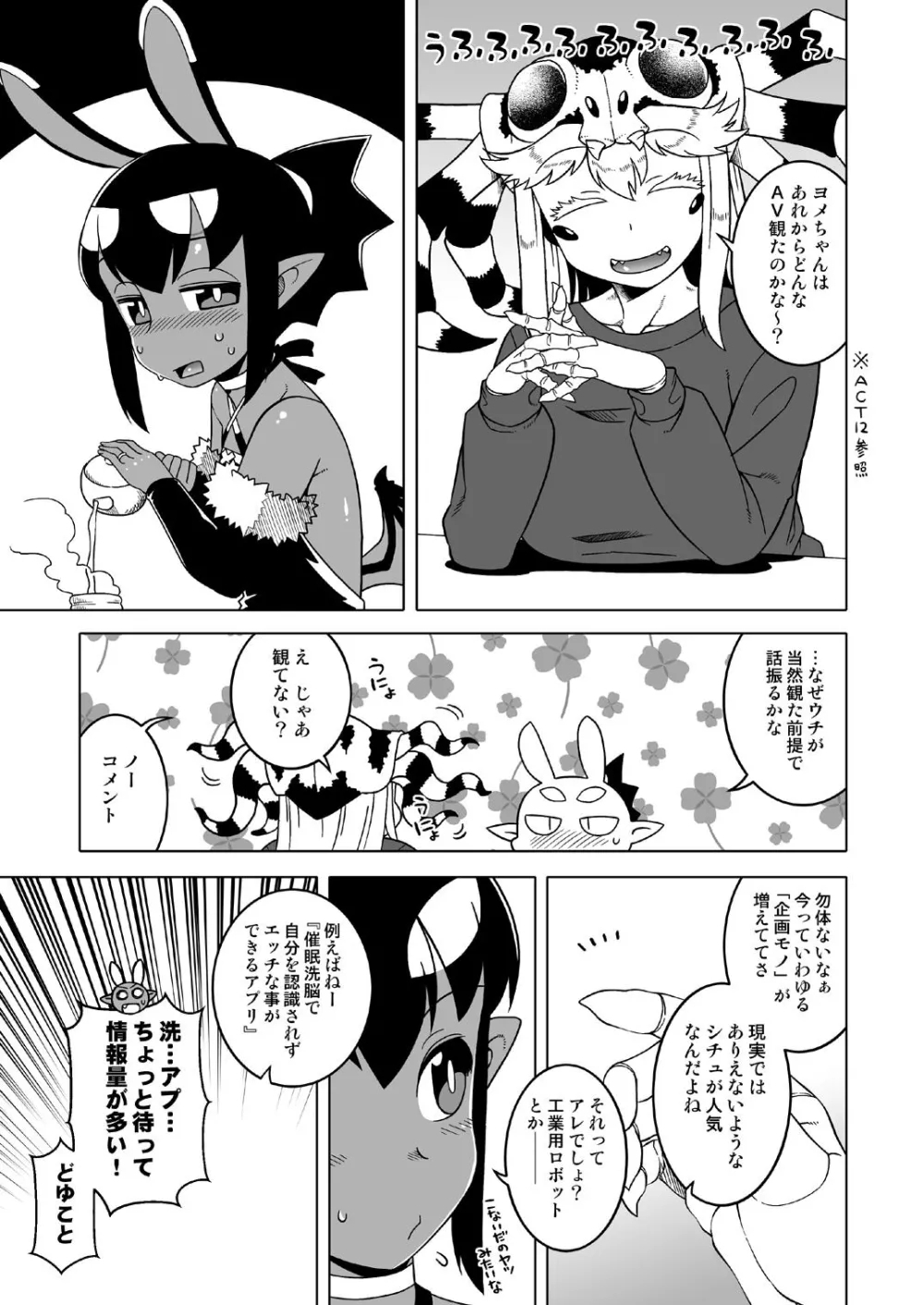 あくヨメセルフ特装版「おまけのあくヨメ」 15