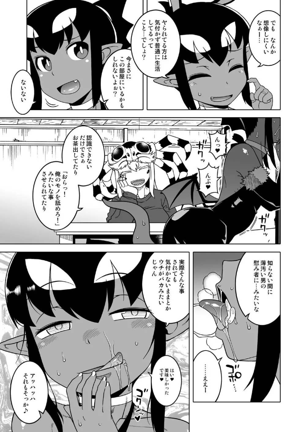 あくヨメセルフ特装版「おまけのあくヨメ」 17