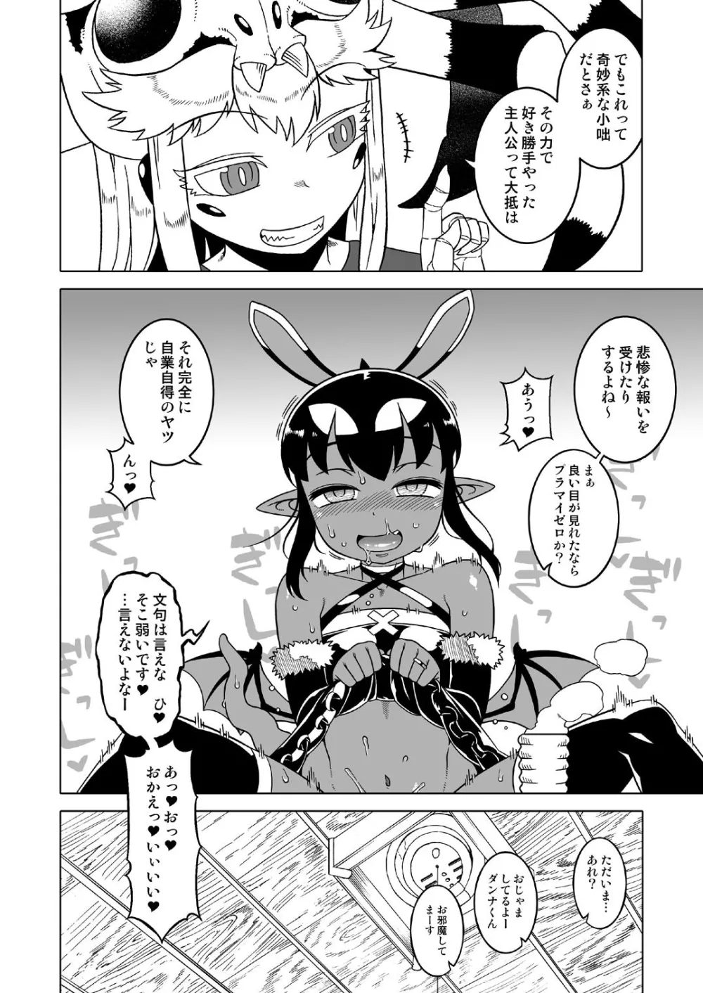 あくヨメセルフ特装版「おまけのあくヨメ」 18