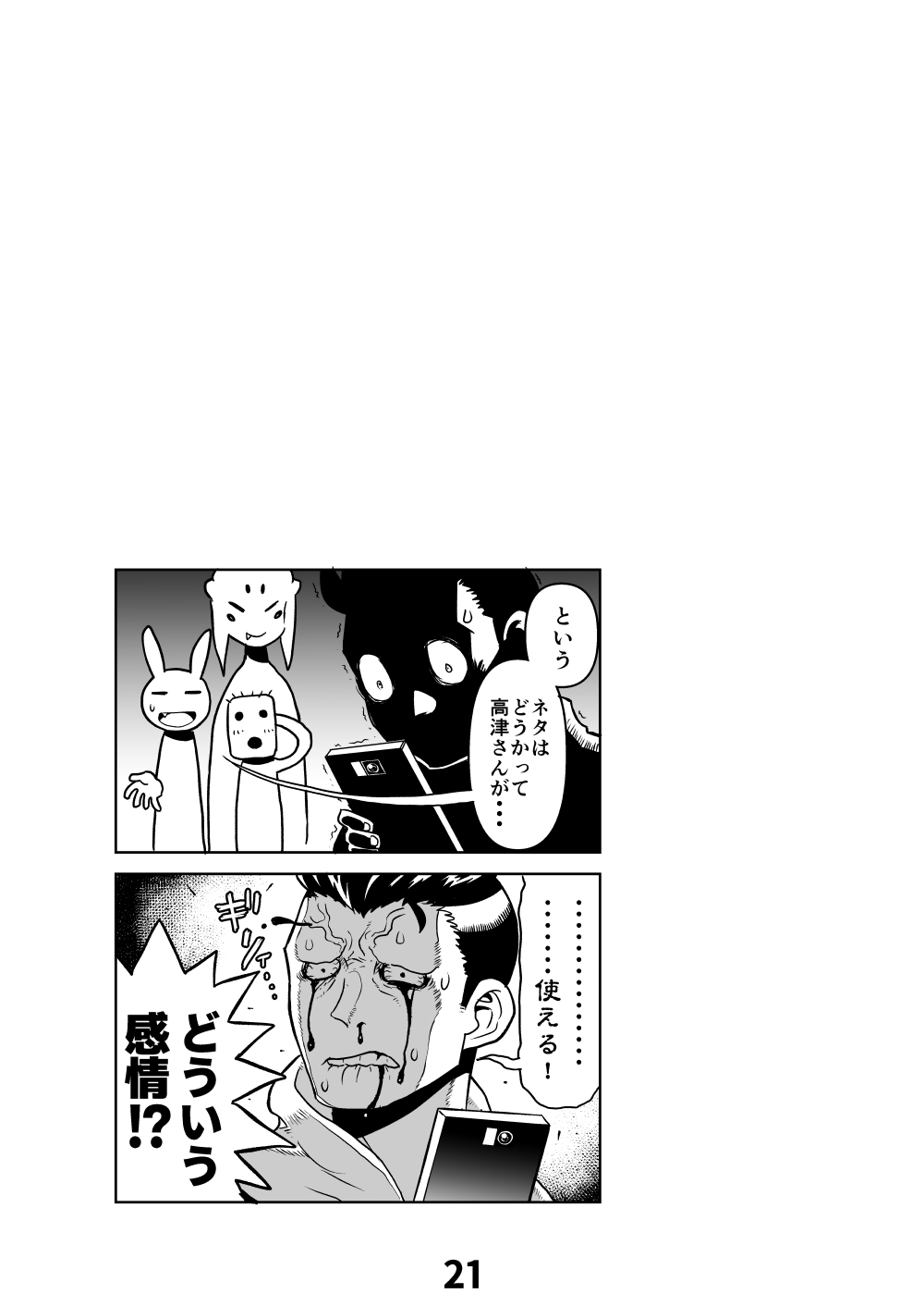 あくヨメセルフ特装版「おまけのあくヨメ」 19