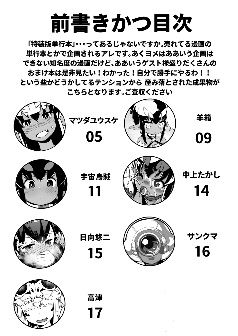 あくヨメセルフ特装版「おまけのあくヨメ」 2