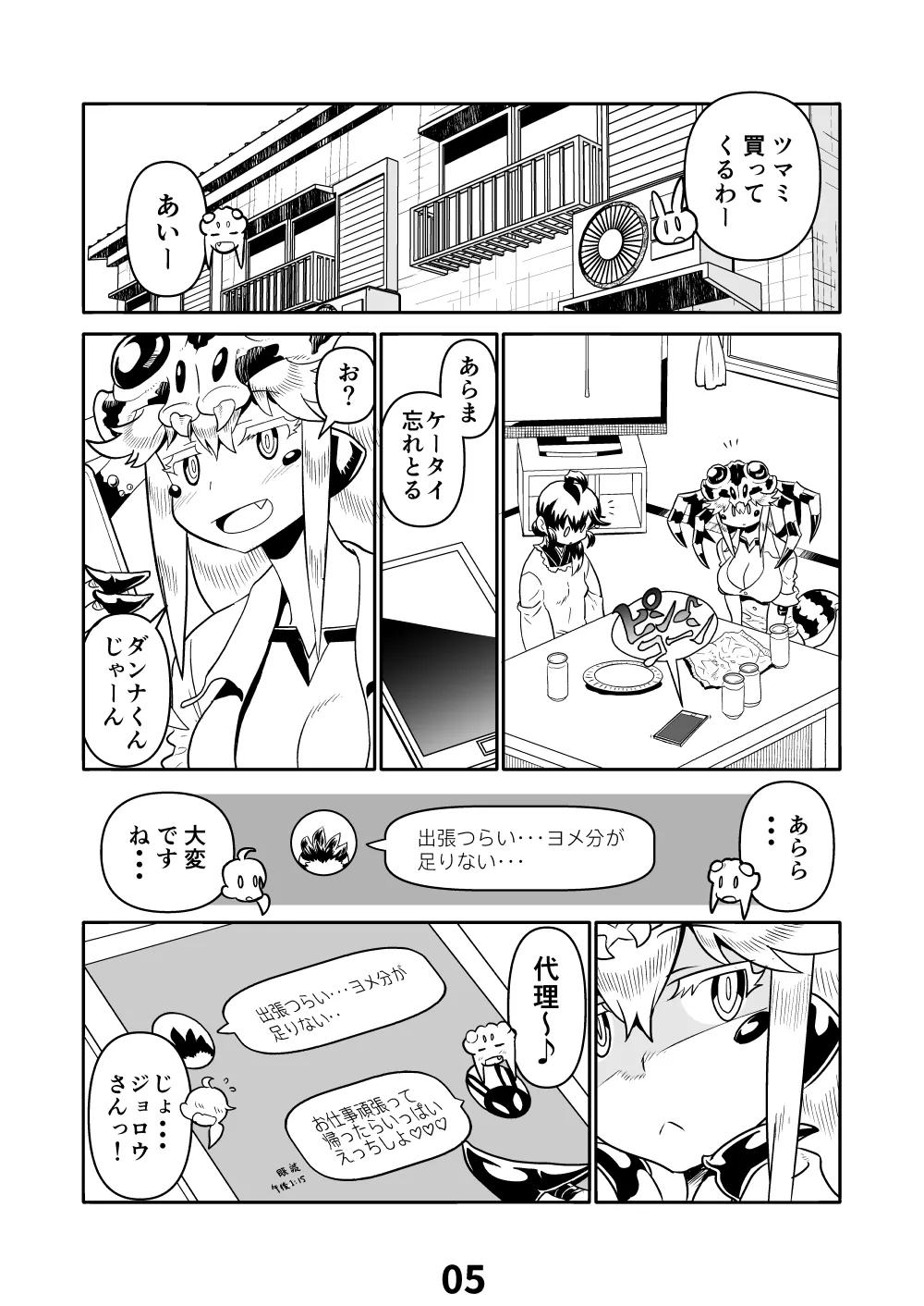 あくヨメセルフ特装版「おまけのあくヨメ」 3