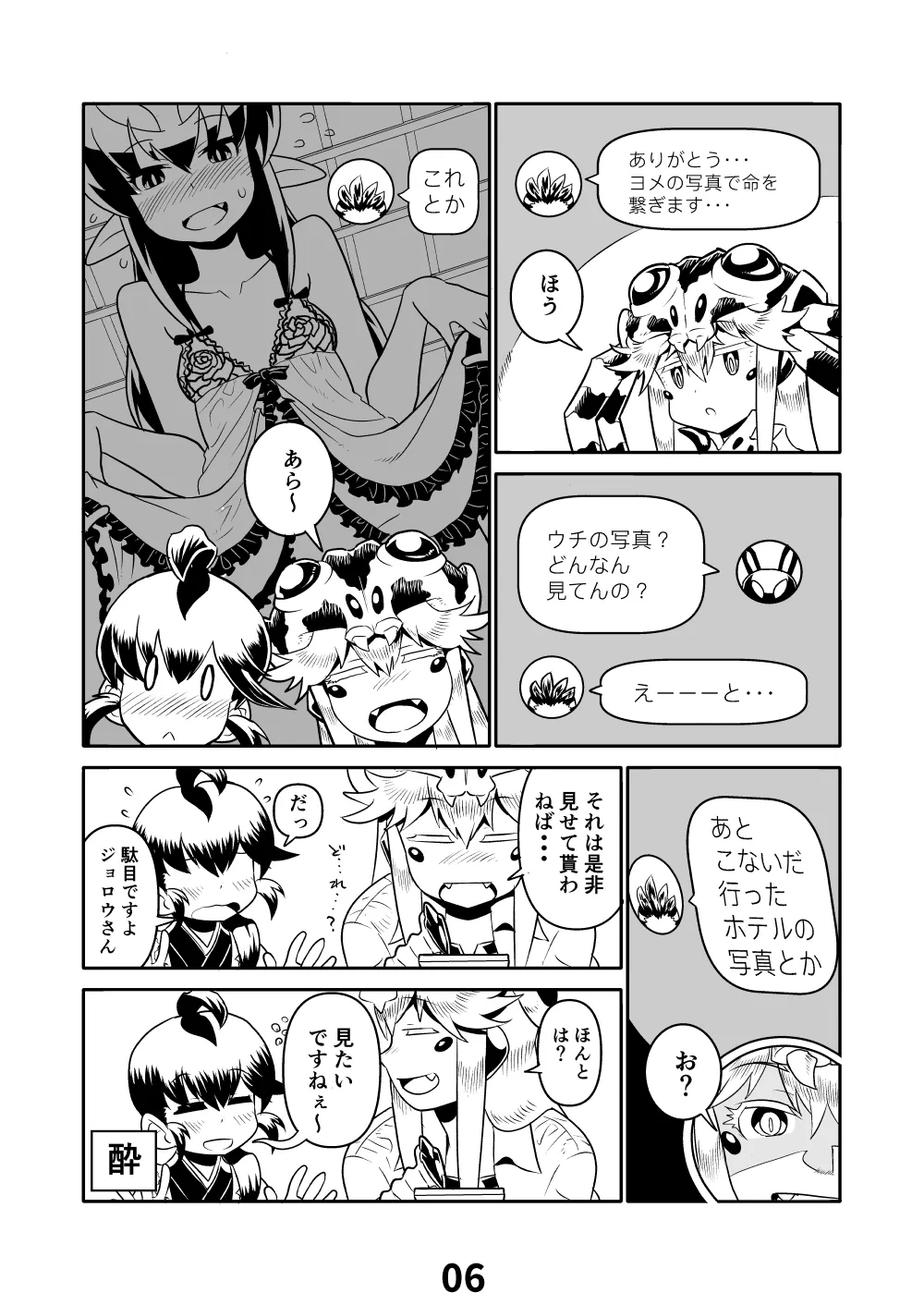 あくヨメセルフ特装版「おまけのあくヨメ」 4